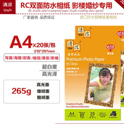 Ӧ岨A4 265 RC ˮƬֽ/Ƭֽ ߹ֽ RCʯ/ֽ