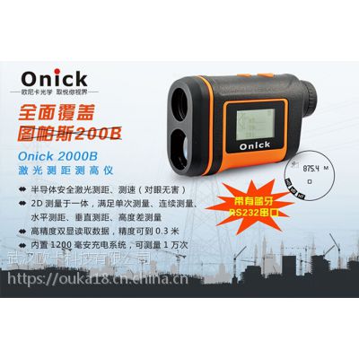 Onick（欧尼卡）2000B完全覆盖图帕斯200B