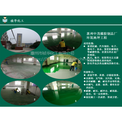 环氧地坪 祯华化工承接惠州橡胶制品厂做环氧薄涂地坪
