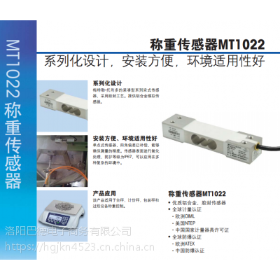 MT1022-10KG托利多 称重传感器*** 华中代理