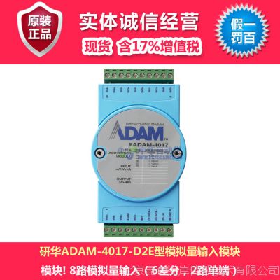 研华   ADAM-4017-D2E型8路模拟量输入模块