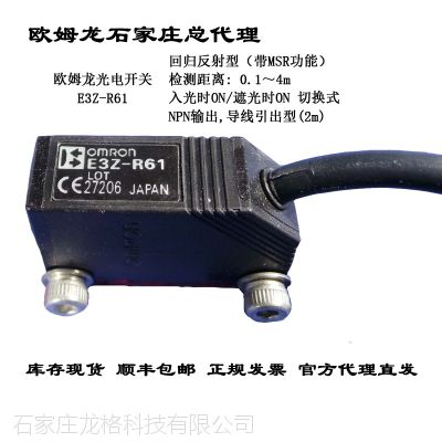 欧姆龙MSR功能光电开关E3Z-R61 回归反射型