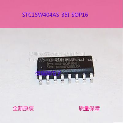 原装供应宏晶单片机STC15W404AS-35I-SOP16