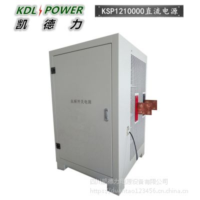 12V10000A高频开关脉冲直流电源 工业废水电解水处理电源厂家-成都凯德力 昆明