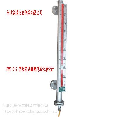 UHC-C-S型防霜式 带远传 磁翻板双色液位计 不锈钢 磁浮子水位计 河北旭康仪表直销