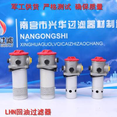 LHN-63×3 5 10 20 30 L-Y -C LY 液压回油过滤器