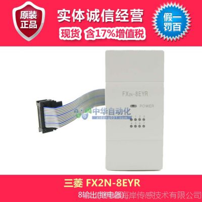 三菱PLC FX2N-8EYR型输出扩展模块 8输出(继电器),含17%增值税