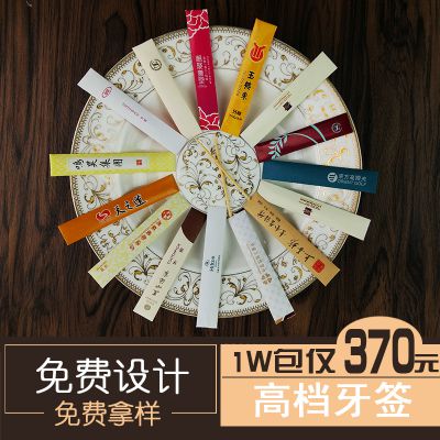 牙签定制 酒店火锅餐厅***牙签 免费设计logo精制单头竹签铜版纸