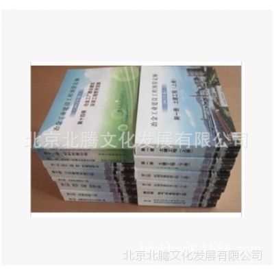 冶金定额站▂2012年 冶金工业建设工程预算定额（14册16本）