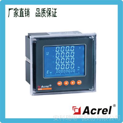 安科瑞 ACR320EL 三相嵌入式安装液晶多功能表 自带485通讯