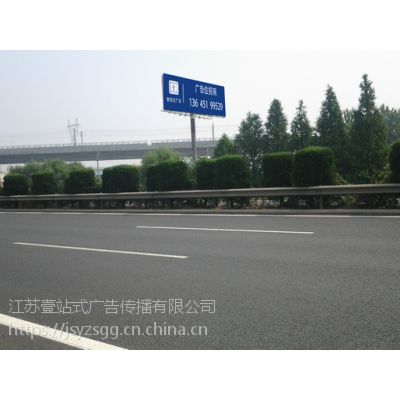 长深高速公路江苏段单立柱广告牌-壹站式广告