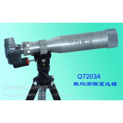 数码测烟望远镜 型号:SQ82-QT203A库号：M291690