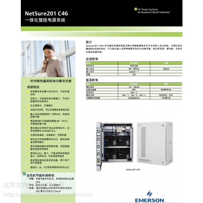 艾默生一体化电源系统NetSure201 C46壁挂式规格-48V通信电源