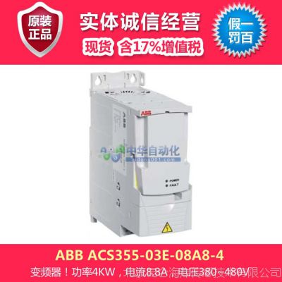 ABB变频器 ACS355 ACS355-03E-08A8-4 abb变频器 acs355 4KW