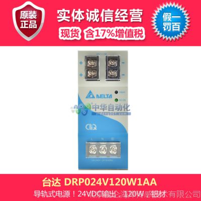 台达电源 DRP024V120W1AA 24VDC输出 120W 台达电