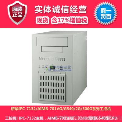 研华 IPC-7132/AIMB-701VG/I5-2400/4G/500G系列工控机