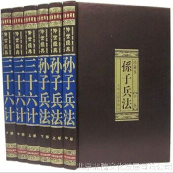 全新新书 孙子兵法与三十六计 丝绸布面16开精装6册1580元权谋战