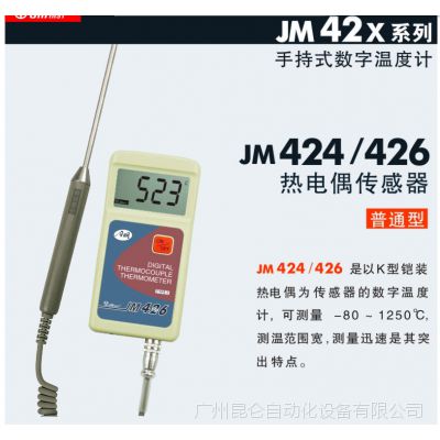 Ӧ¿JM424/426Яʽ¶ȼƻӭѡ