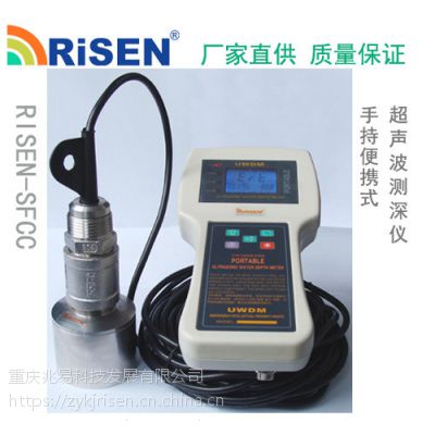 供应RISEN-SFCC手持式（出口型）超声波测深仪