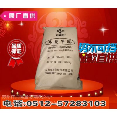 滁州 上海总代理 POM M25 重庆云天化