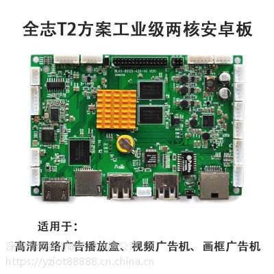 YZIOT-66100-T2 广告机主板/商显智能PCB板/高清网络解码板