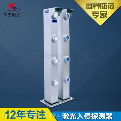 飞天激光周界入侵报警器激光对射装置四光束XD-B200D