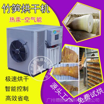 供应泰保6P热泵竹笋烘干机， 春笋烘干房，欢迎联系