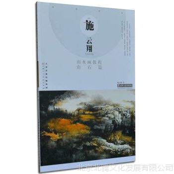 新书_施云翔山水画教程：山石篇