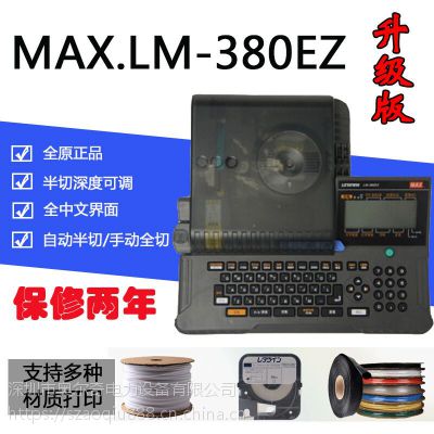 ƷʹӦMAXߺŻ|ֻܴ|ǩLM-380EZ