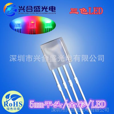 供应F5平头全彩 雾状 共阳rgb灯珠 5MMRGB灯珠全彩led灯珠 可调