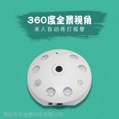 永吉星人体热能感应摄像头 红外智能高清夜视 360度摄像头