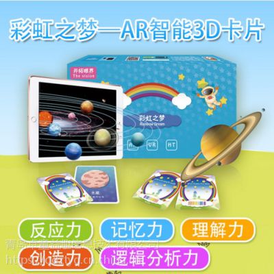 彩虹之梦早教儿童科普意志VR卡片3d技术显示真实互动儿童探索技术