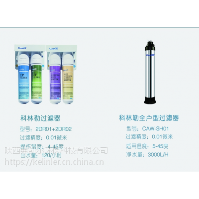 科林勒过滤器 科林勒全户型过滤器
