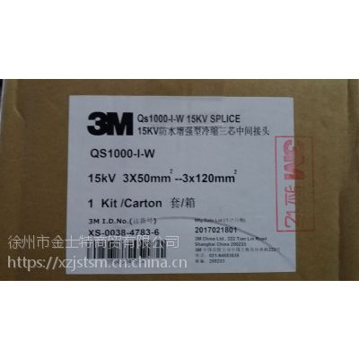 3M10KV15KV35KV三芯冷缩电缆中间头3M冷缩电缆头