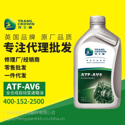 大众迈腾换变速箱油选传士康ATF-AV6