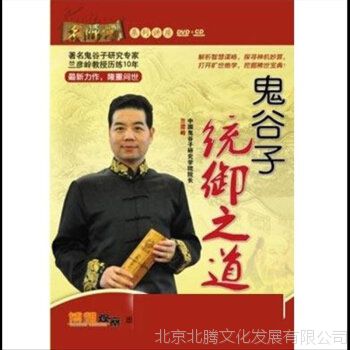 兰彦岭 鬼谷子统御之道 5DVD 5CD 企业培训讲座 圣贤博学