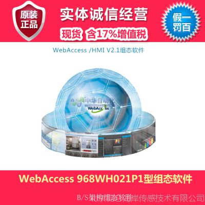 研华 WebAccess 968WH021P1型组态软件