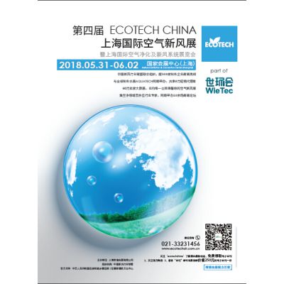 第四届 ECOTECH CHINA 上海国际空气新风展