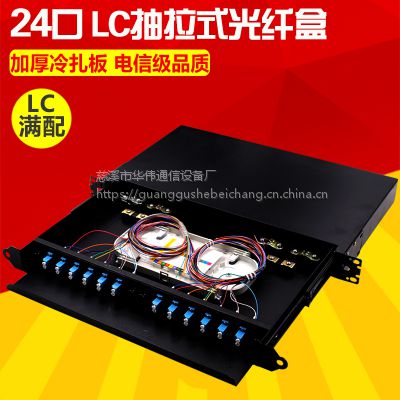 华伟LC光缆尾纤熔接线保护盒24口抽拉式光缆终端盒光纤熔接盒【满配】