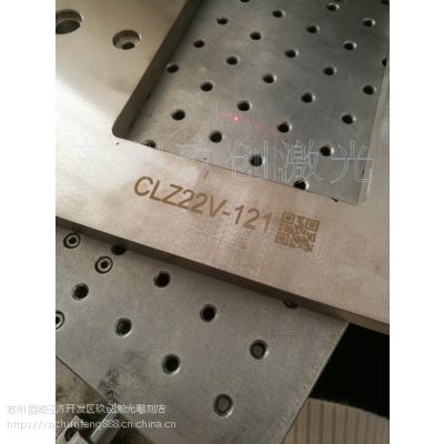 苏州二维码激光雕刻序列号打标镭射加工