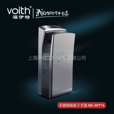 voith供应酒店感应干手器医院洗手间挂壁式双面高速干手器HS-8577A不锈钢双面烘手器厂家直销