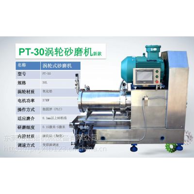 品诺机械供应60升纳米砂磨机全陶瓷涡轮式砂磨机