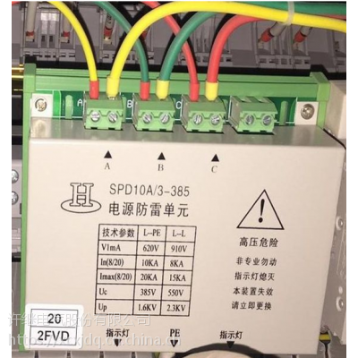 许继直流屏配件 防雷单元 SPD10A/3-385 现货供应 价格合理