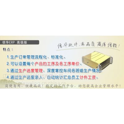 五金行业ERP生产管理软件-试用免费下载