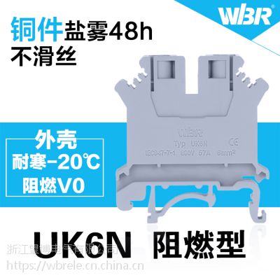 供应望博WBR接线端子 UK6N电流直通式电压端子 纯铜 57A/800V