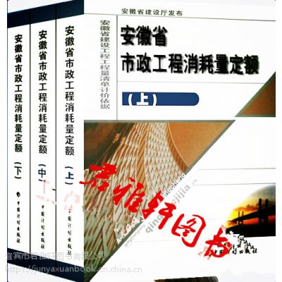 2005年安徽省市政工程消耗量定额