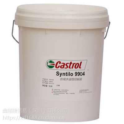 供应嘉实多Castrol Hysol MG水溶性切削液金属加工油