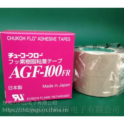 中兴化成（AGF-100）高温胶布 进口铁氟龙纤维布胶带0.13*50*10