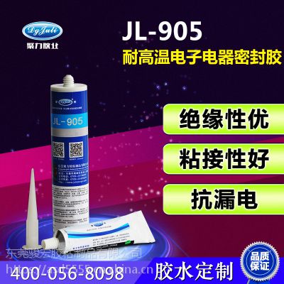 聚力电子电器密封胶/高绝缘性密封胶/厂家***/JL-905