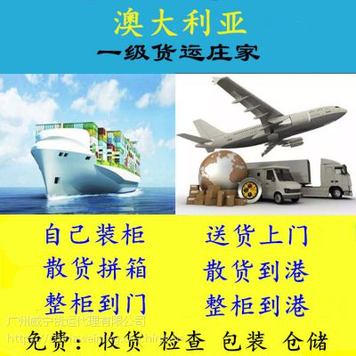 想从中国广州海运一批家具到澳大利亚墨尔本，有靠谱的货代公司推荐的么？